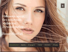 Tablet Screenshot of beautyhairfull.com